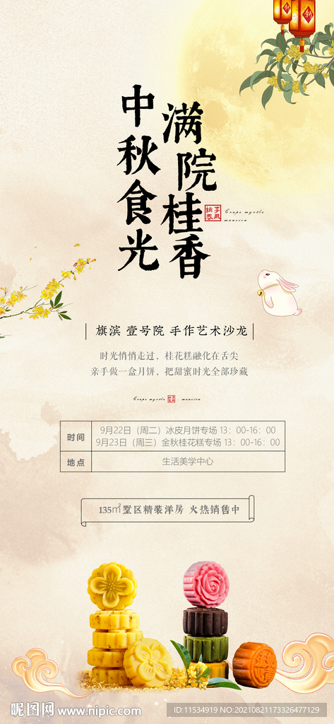中秋节桂花糕月饼活动海报