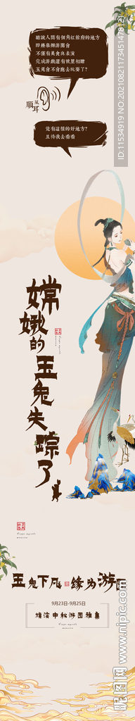 中秋节活动长图海报