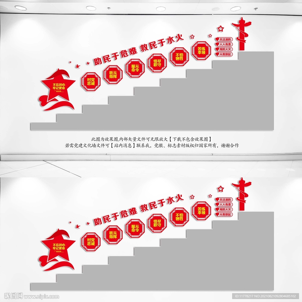 消防楼梯楼道文化墙