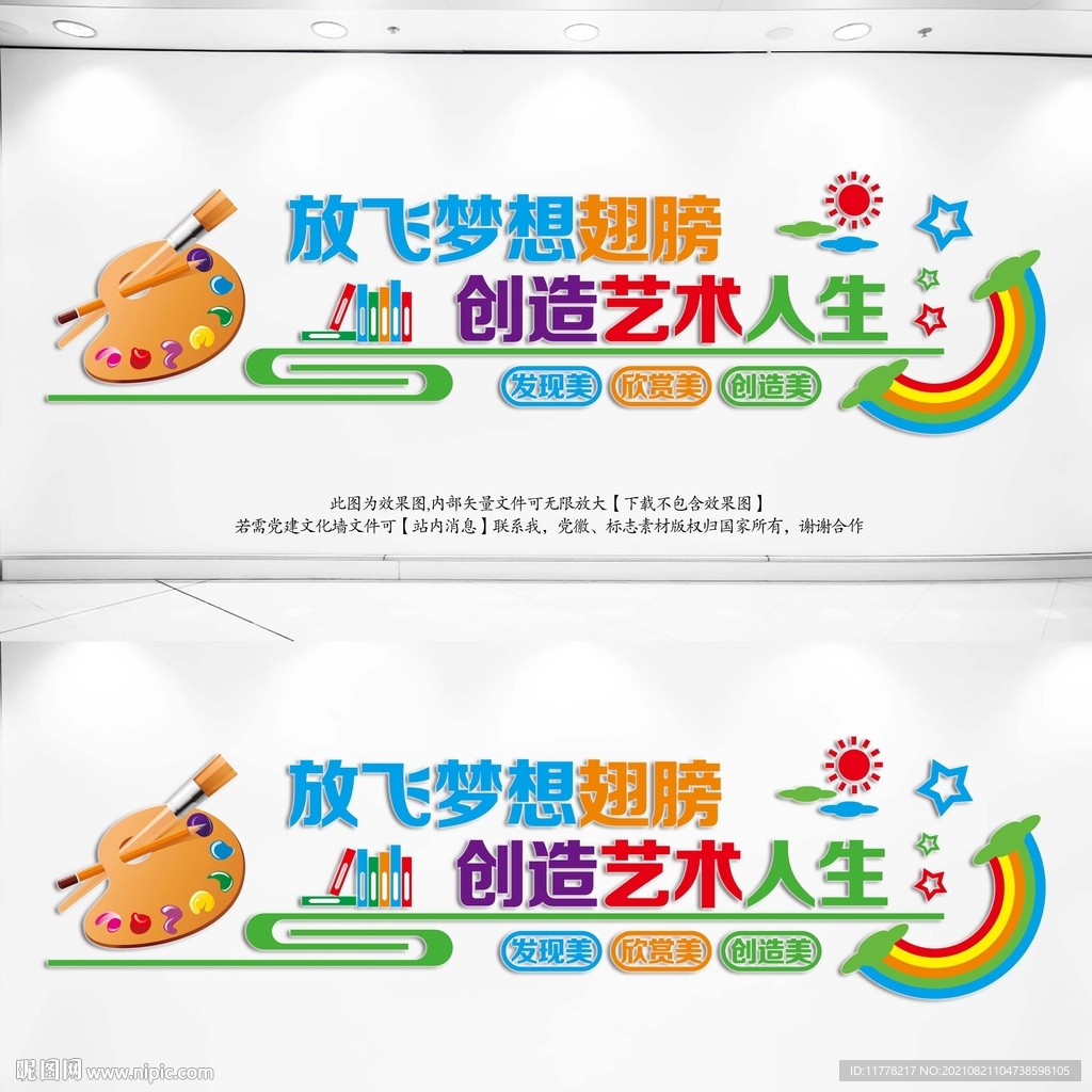 美术文化墙