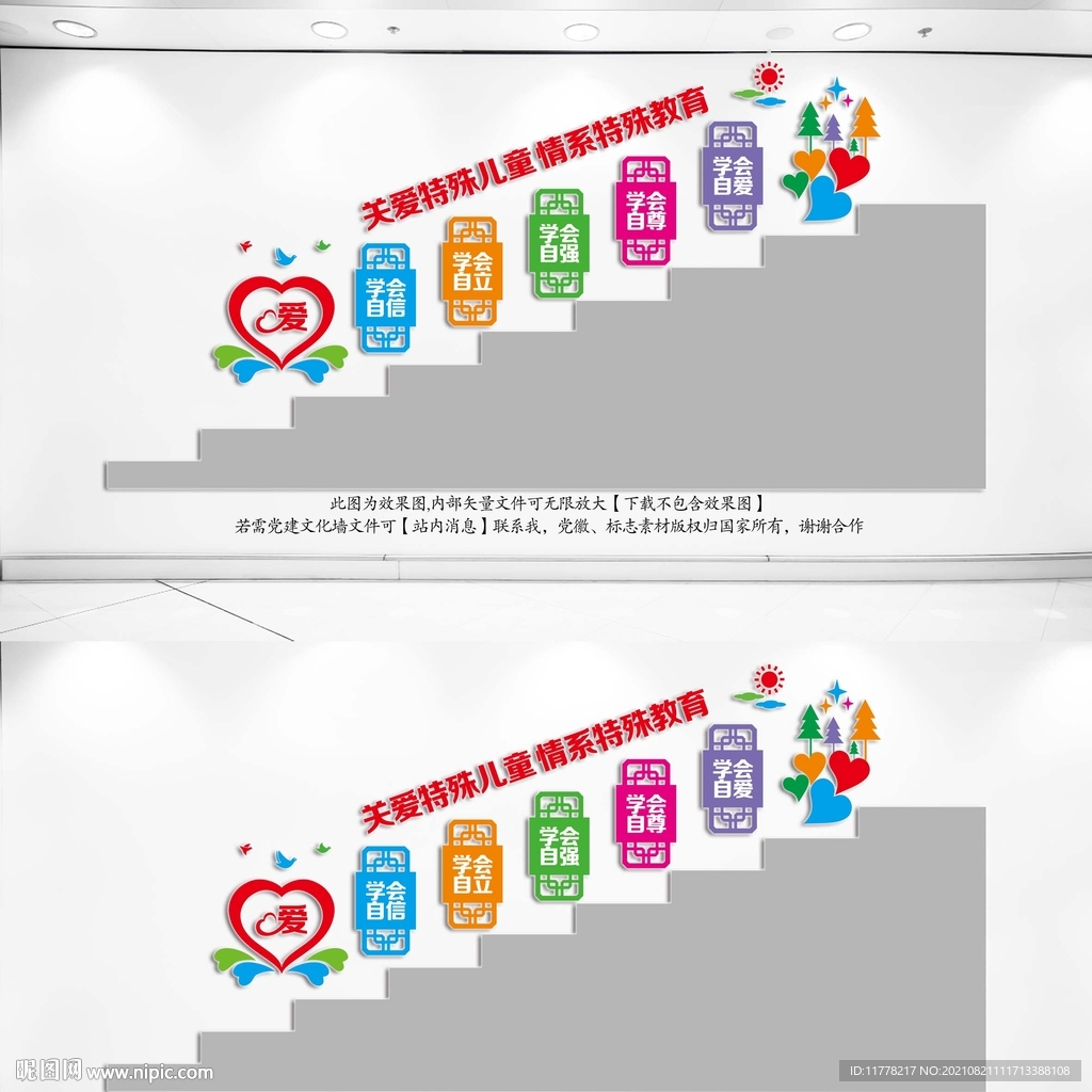 特殊教育学校楼梯间文化墙