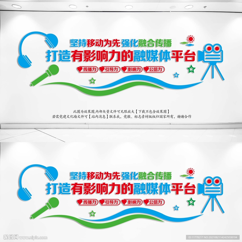 融合媒体宣传墙
