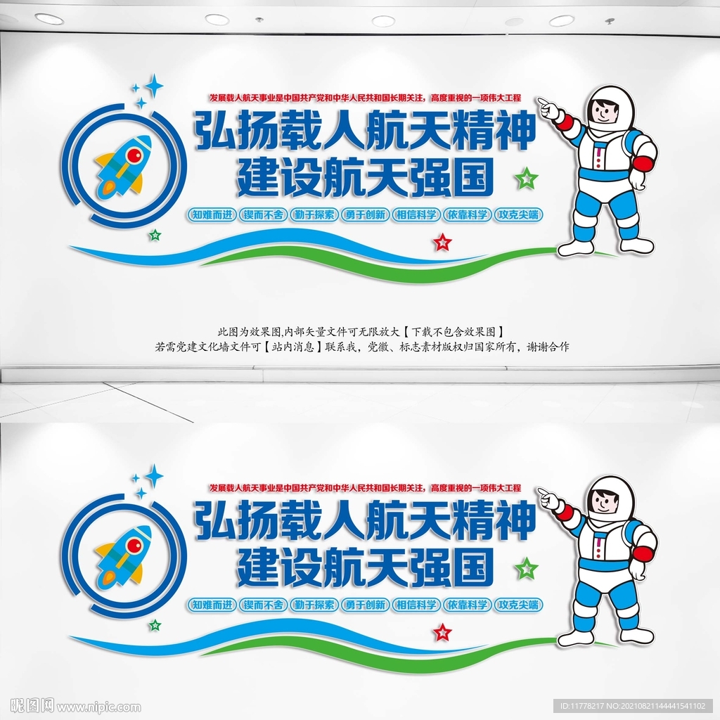 航天精神文化墙