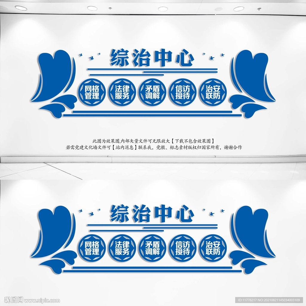 综治中心文化墙