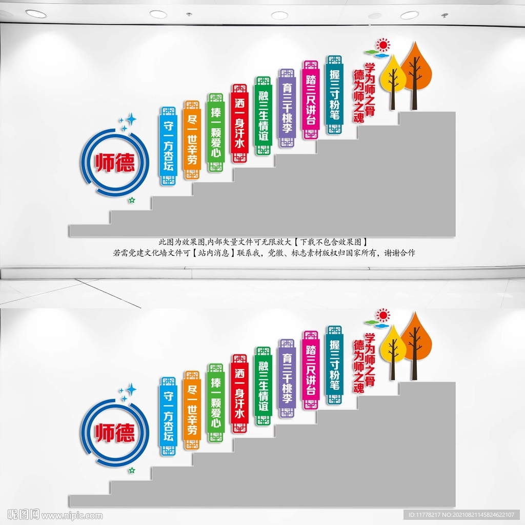 师德师风校园阶梯墙