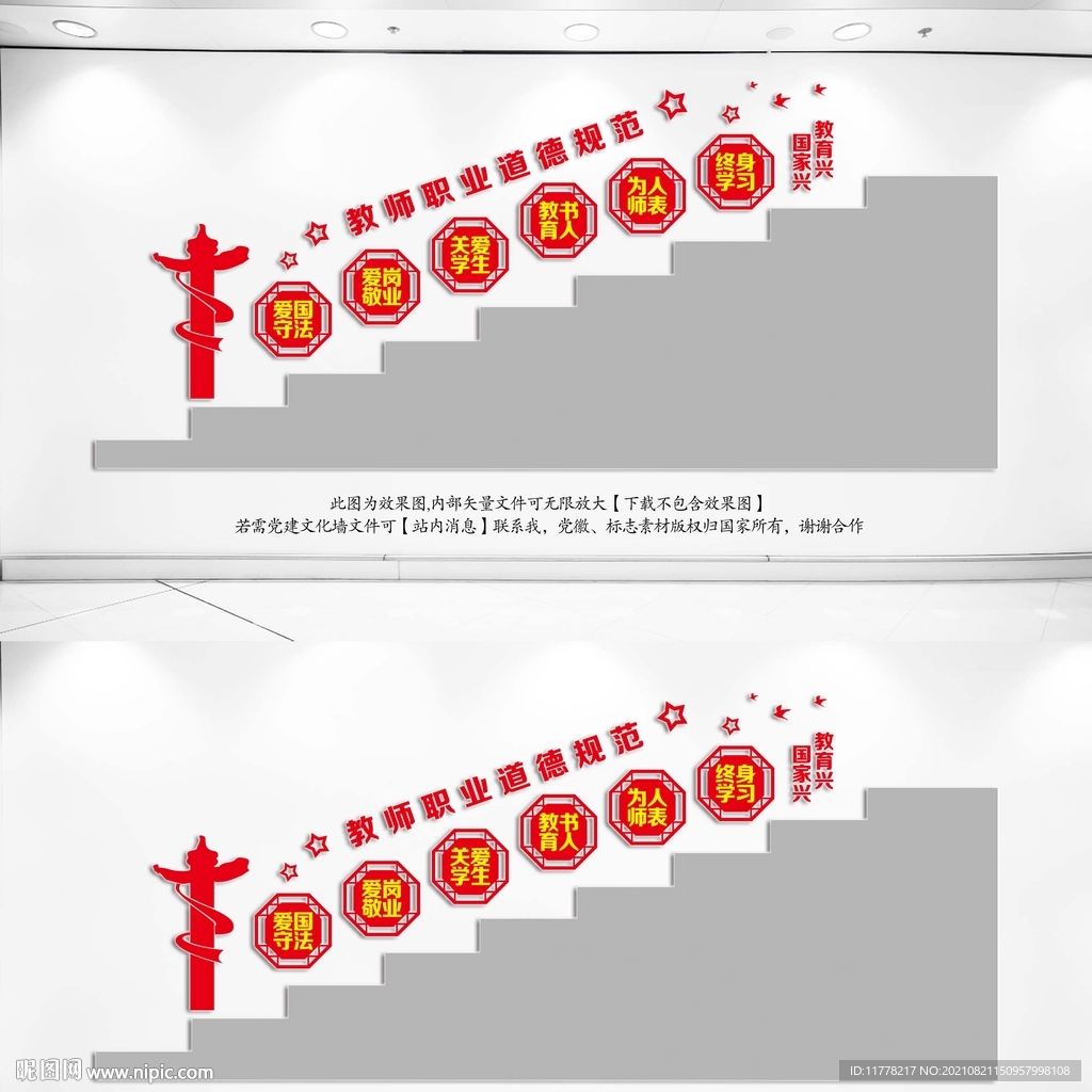 教师职业道德规范楼梯楼道文化墙