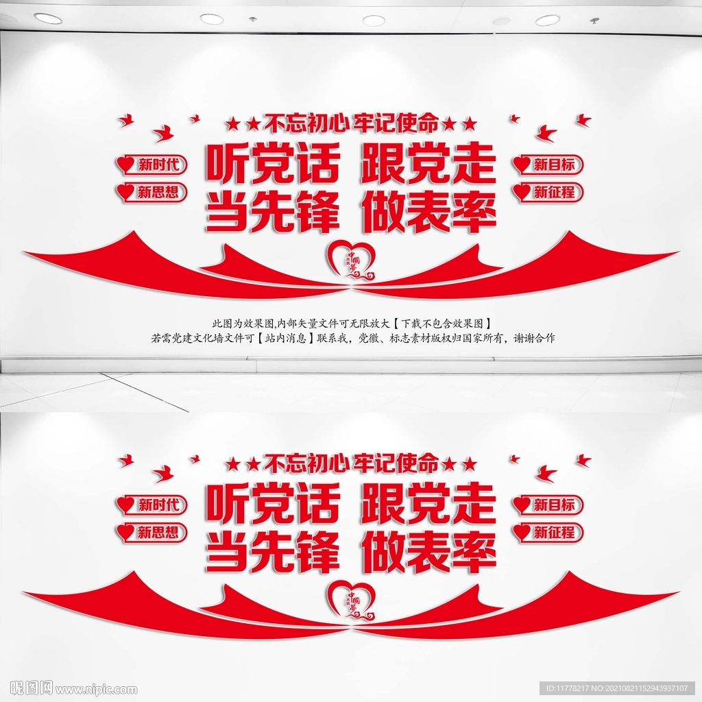 听党话跟党当先锋做表率