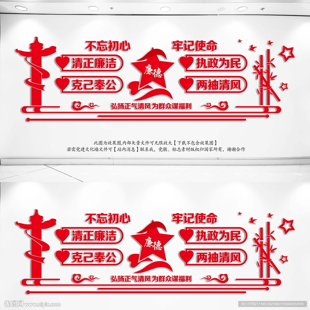 廉政