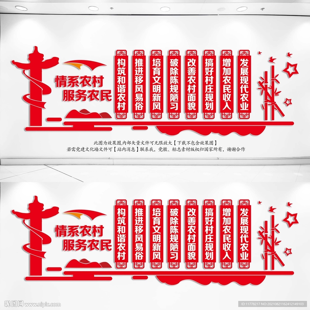 服务农村文化墙