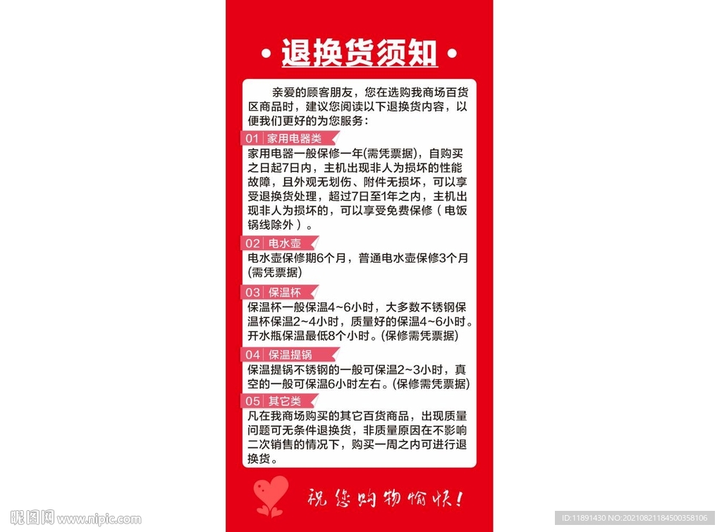 退换货须知 制度牌