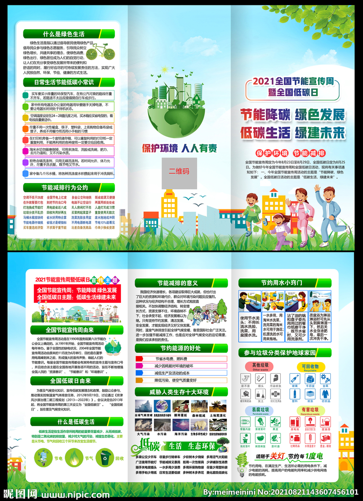 2021节能宣传周三折页