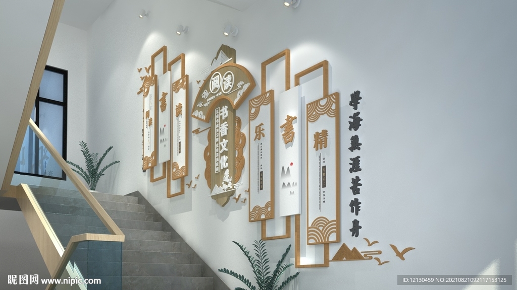 书香文化学校楼梯间文化墙