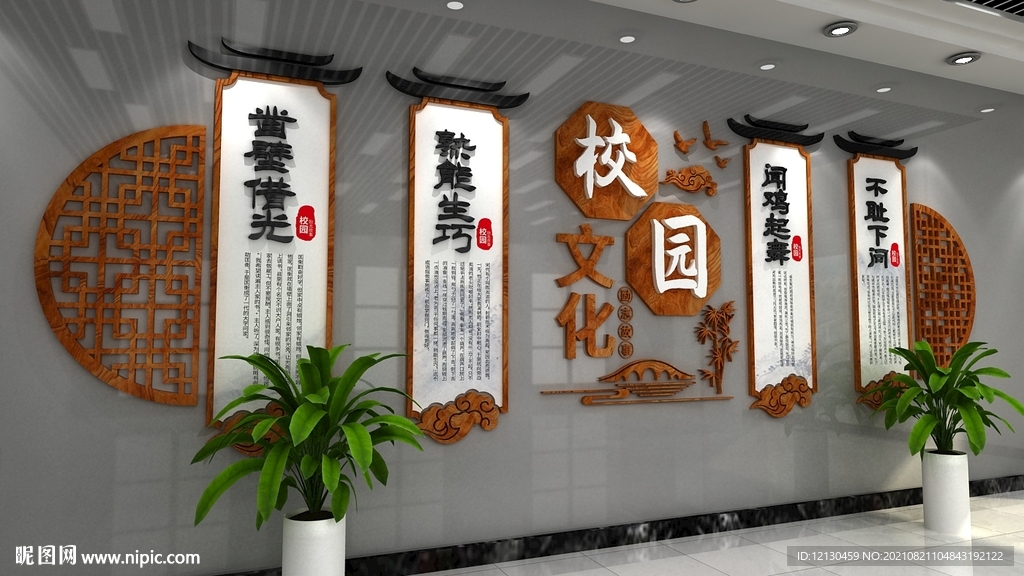 校园文化墙