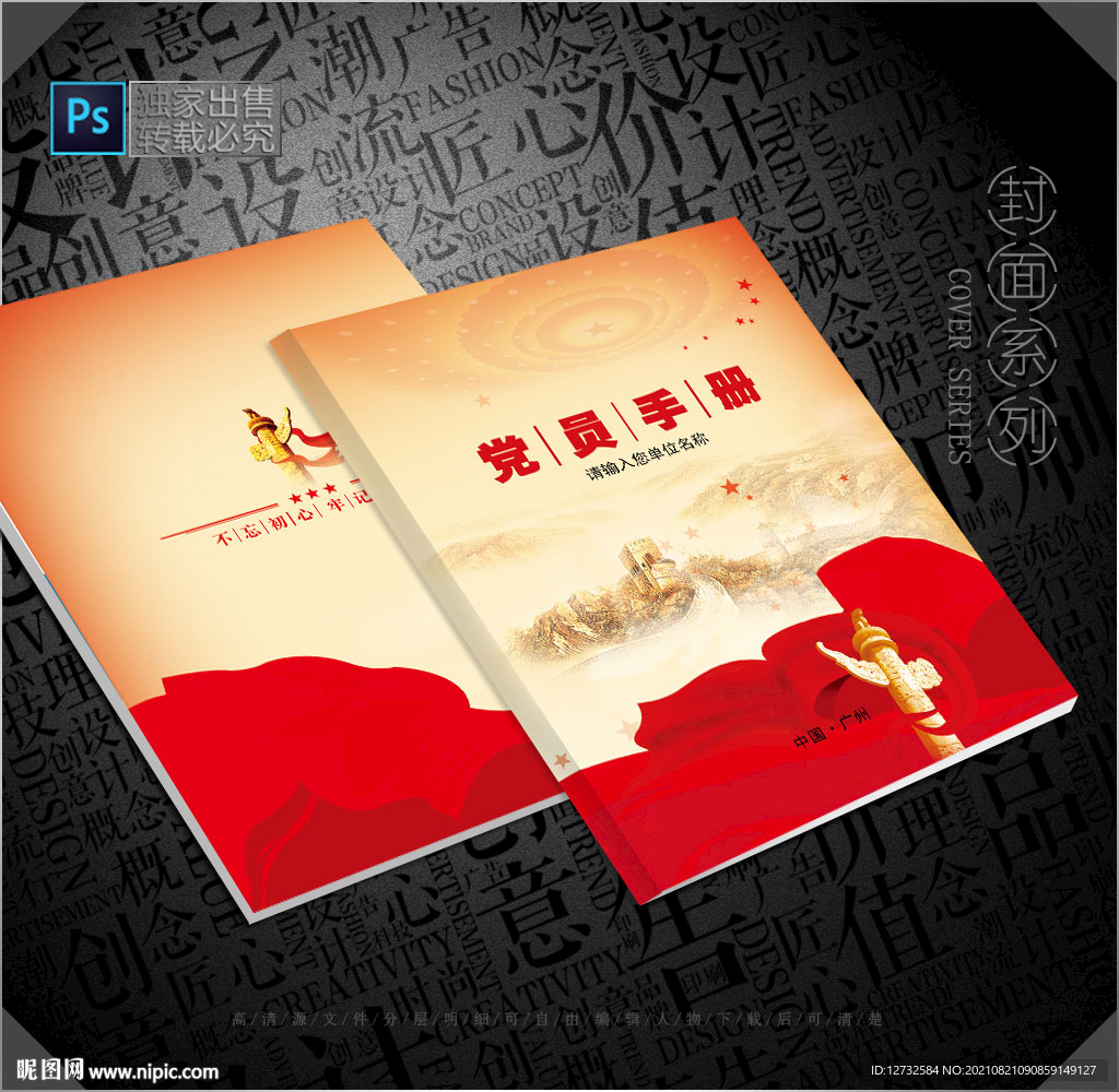 党员手册