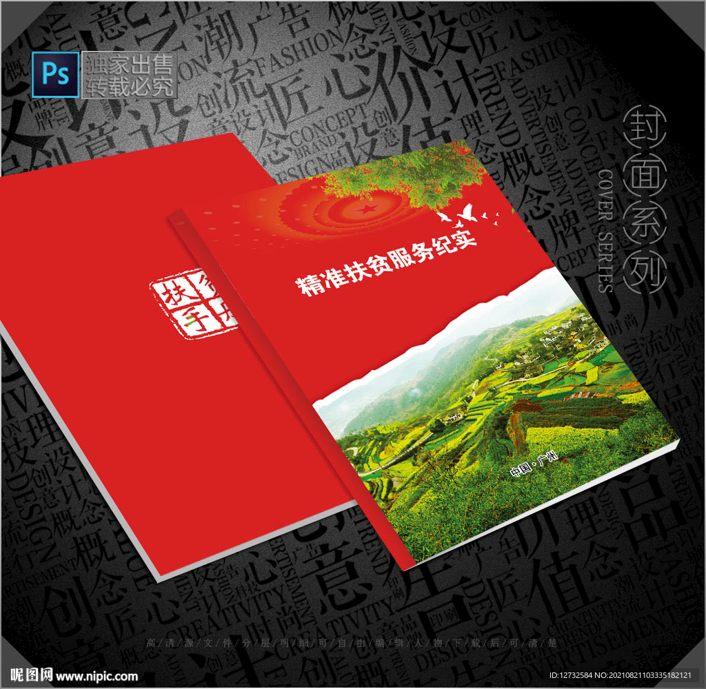扶贫封面
