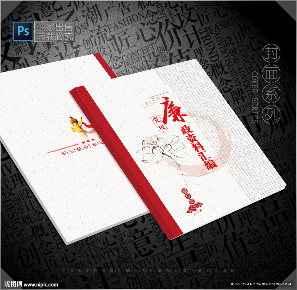 廉政封面