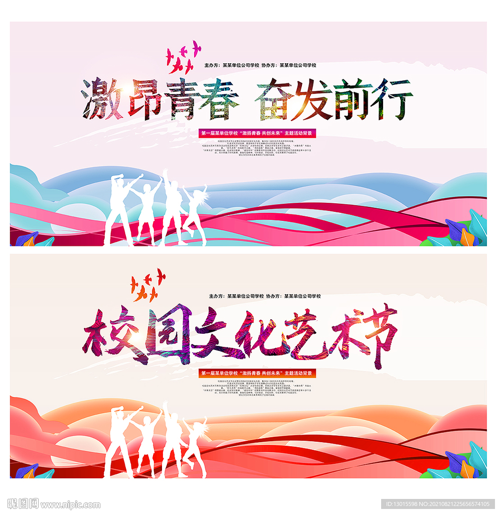 校园文化艺术节