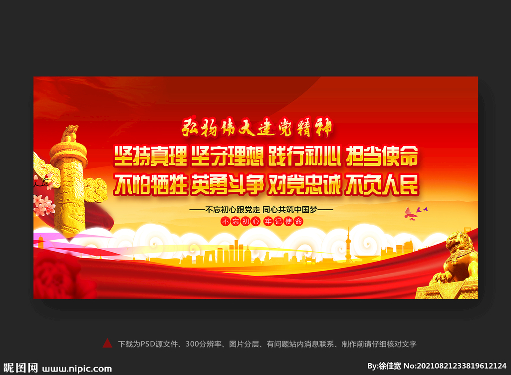 伟大建党精神