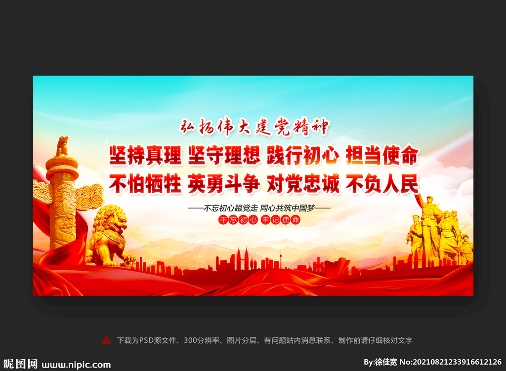 伟大建党精神