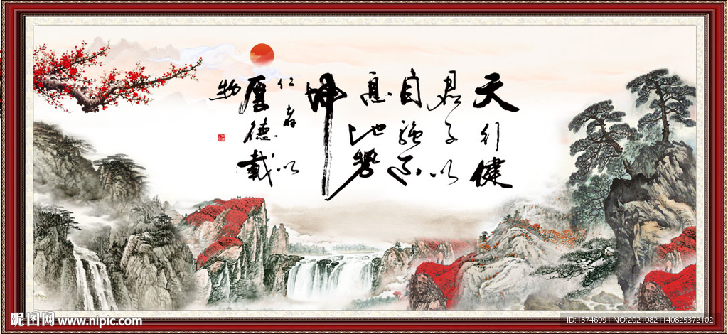 天行健 君子自强不息