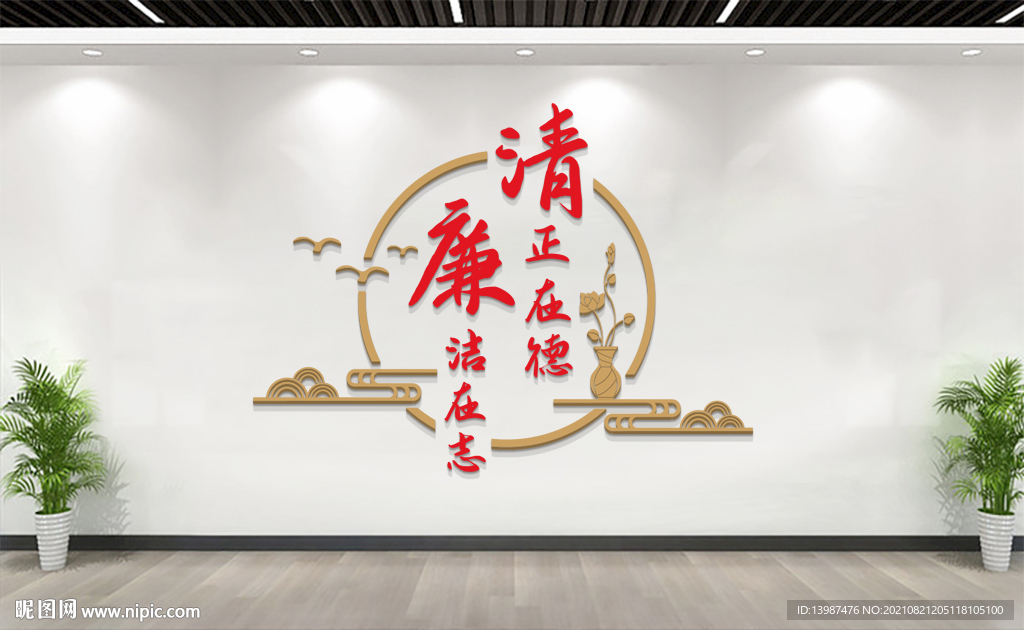 廉政标语文化墙