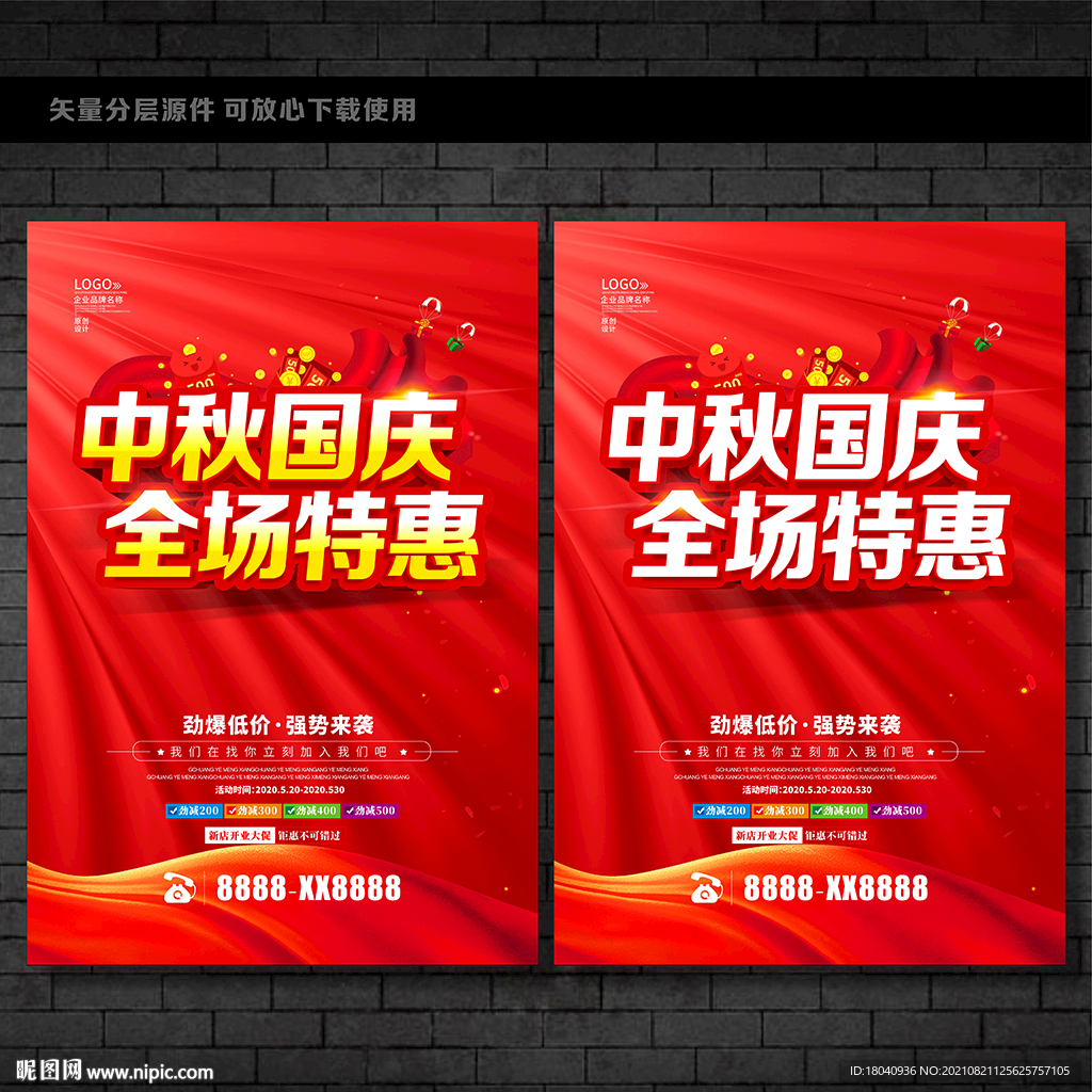 中秋国庆