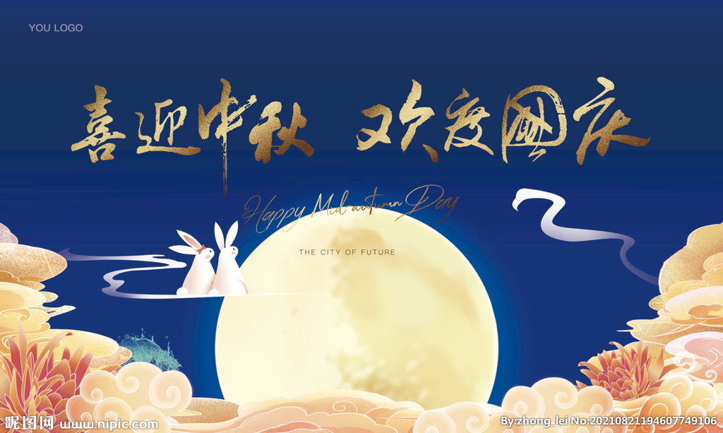 中秋节背景板