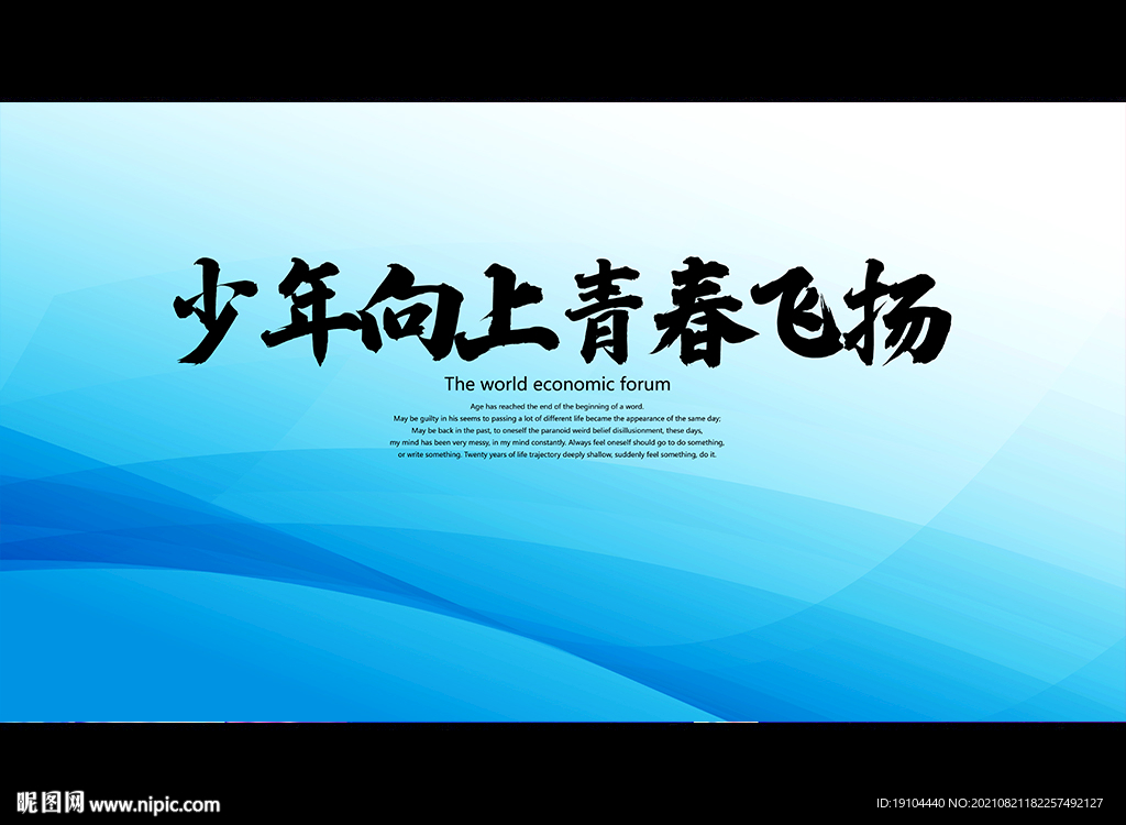 少年向上青春飞扬
