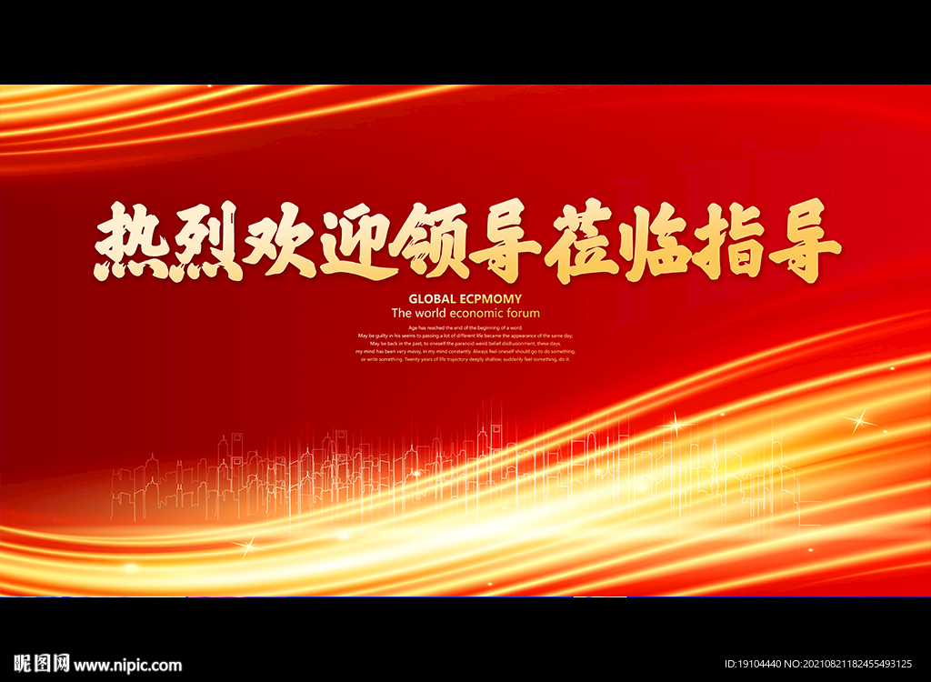 热烈欢迎领导莅临指导
