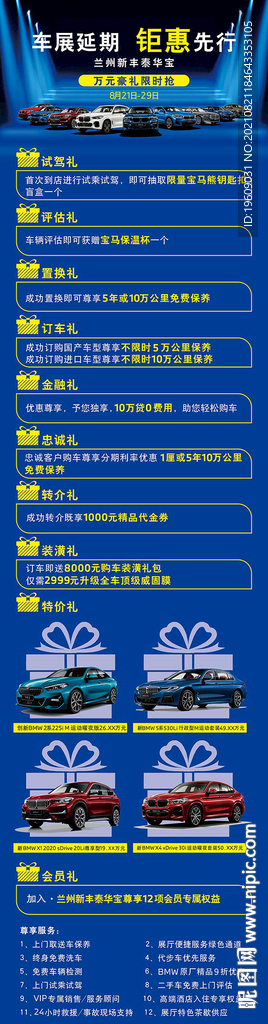 宝马 长图