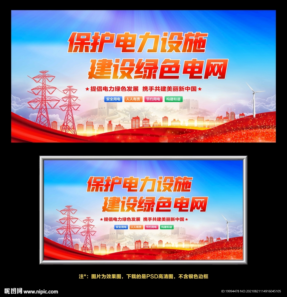 电网电力