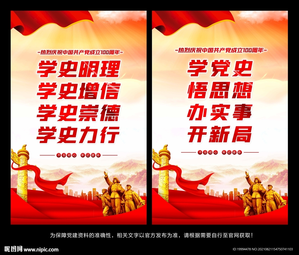 学党史海报