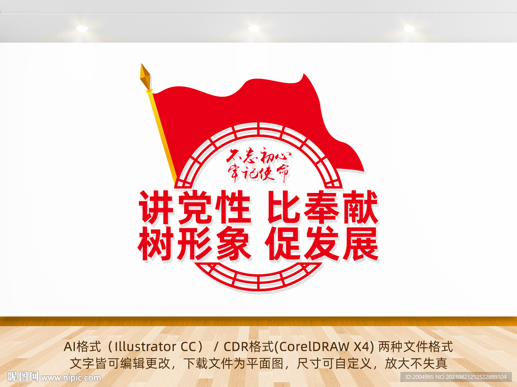 党建室形象墙