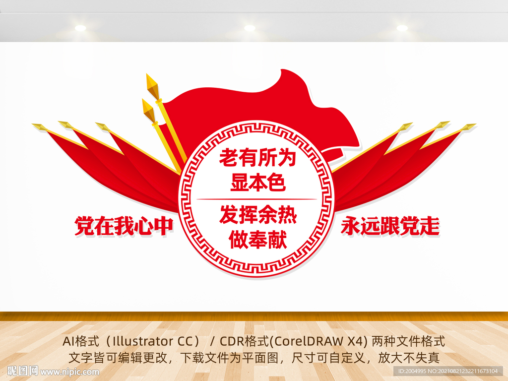 退休干部文化墙