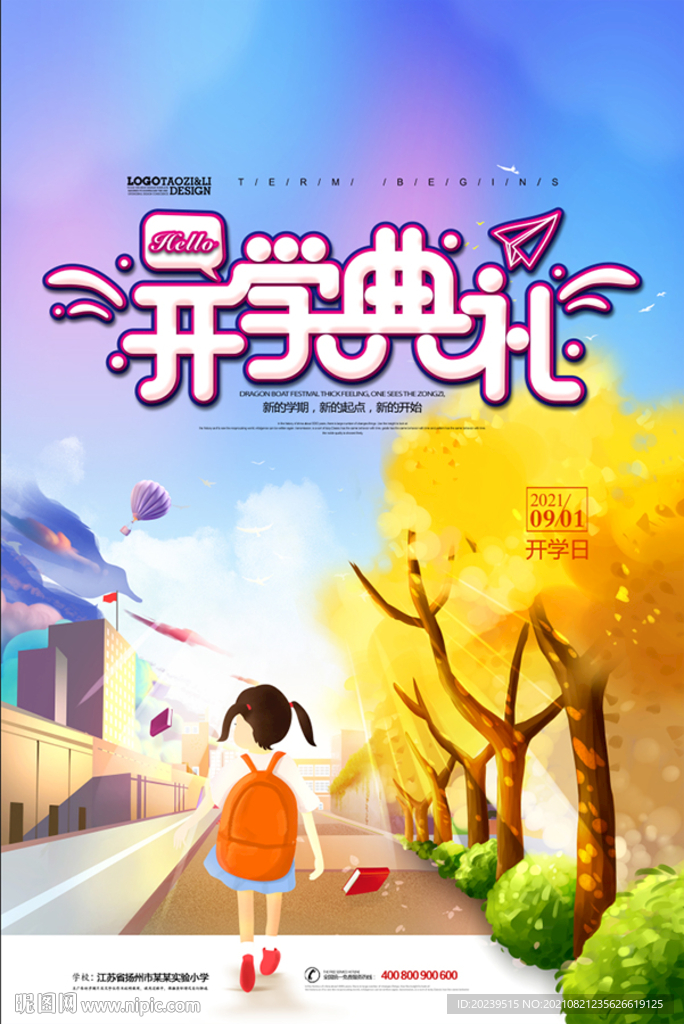 开学典礼