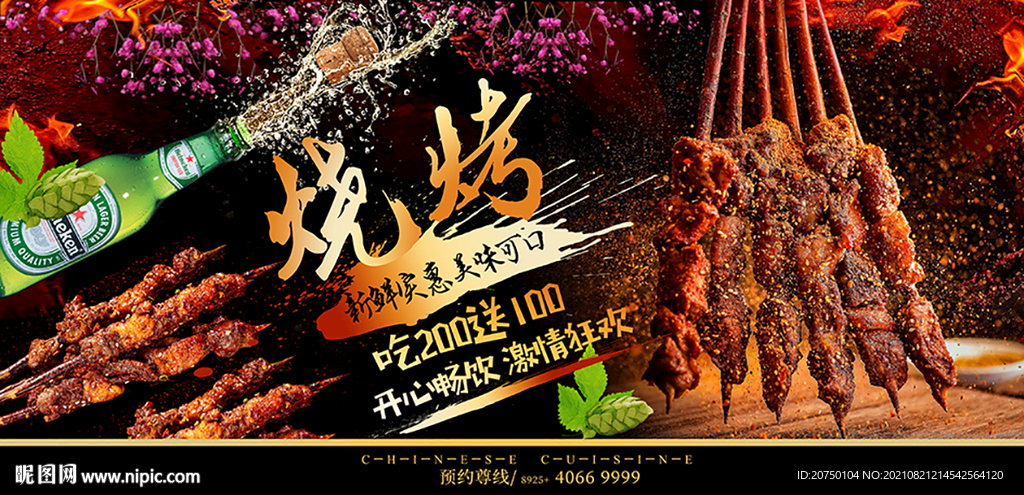 烧烤