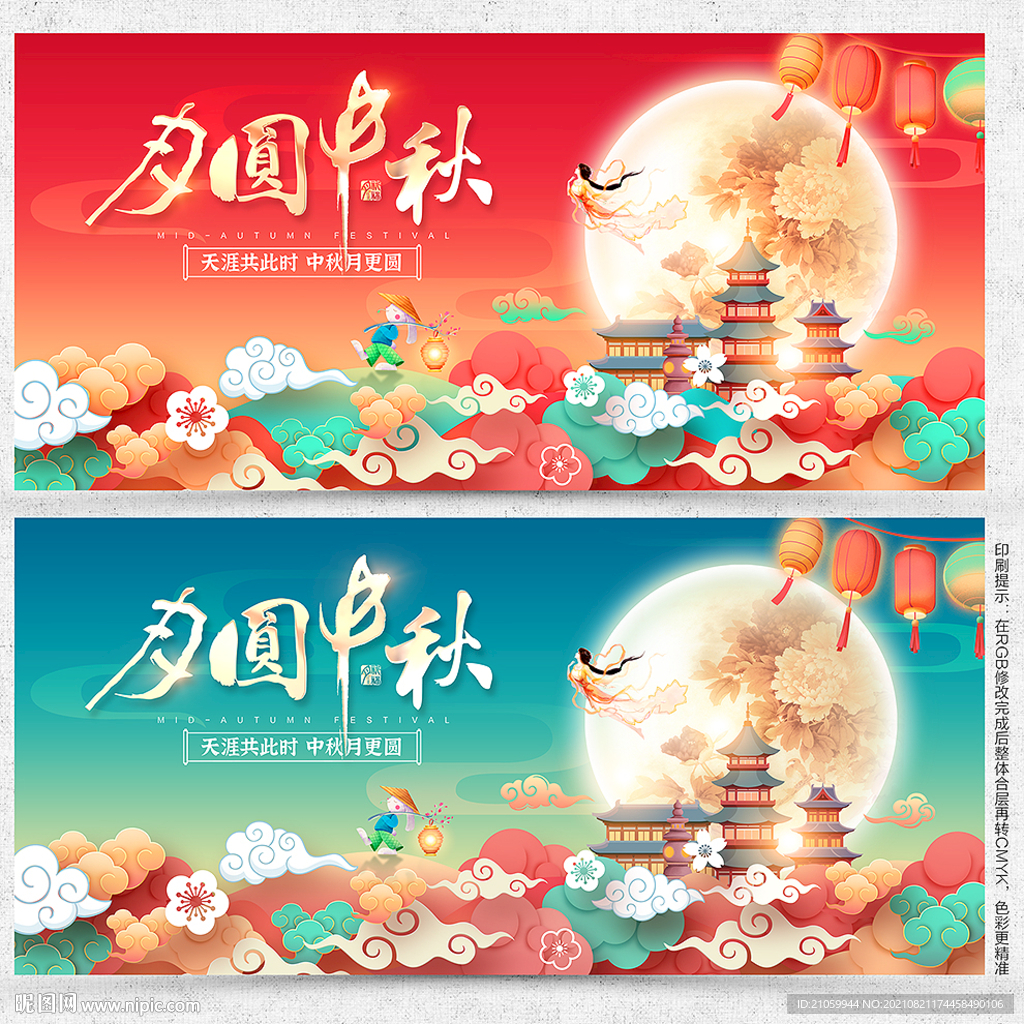 中秋