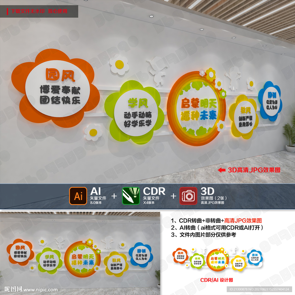 幼儿园文化墙
