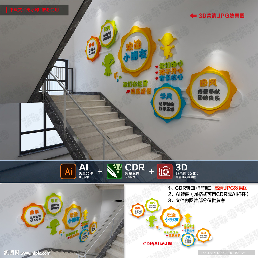 幼儿园楼梯文化墙