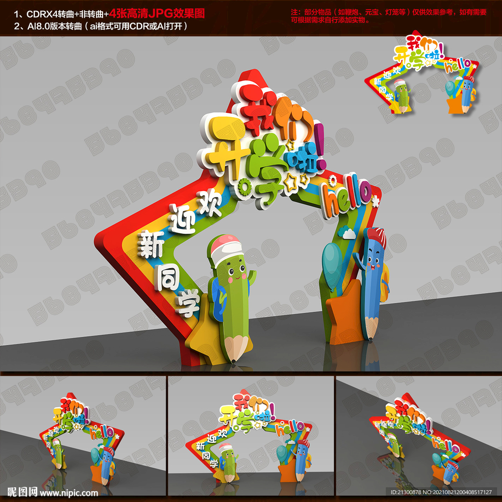 幼儿园开学布置