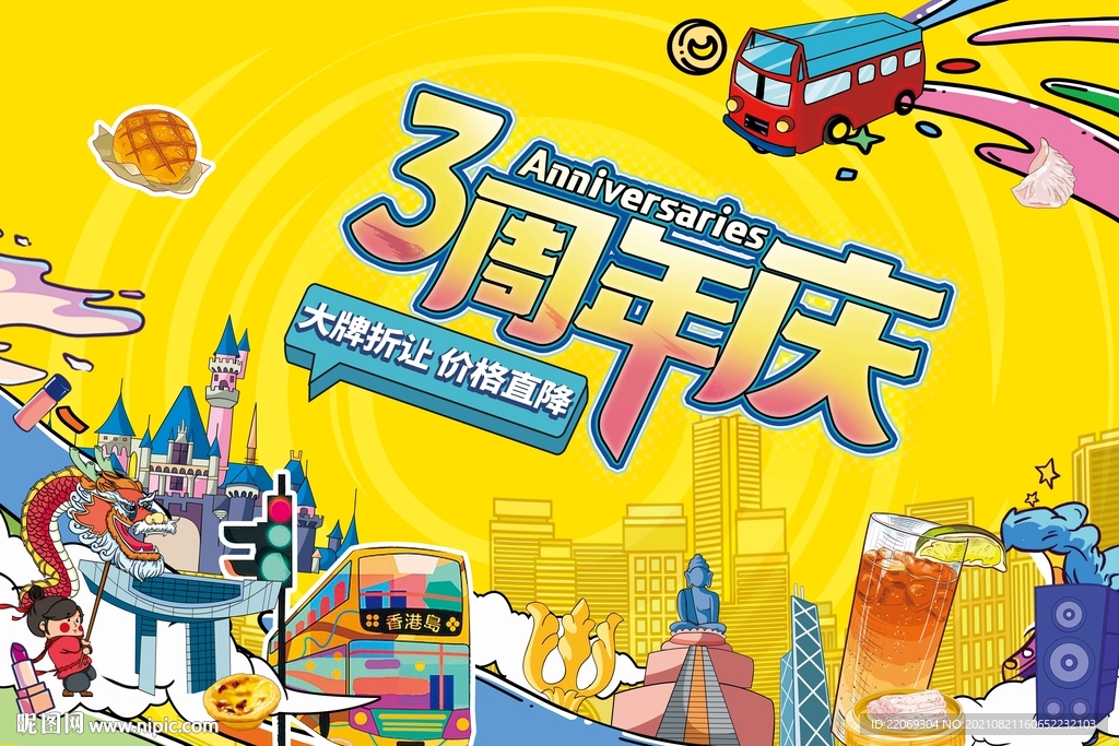 3周年庆