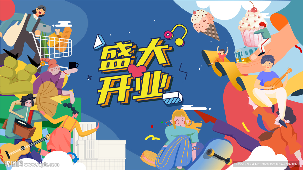 开业