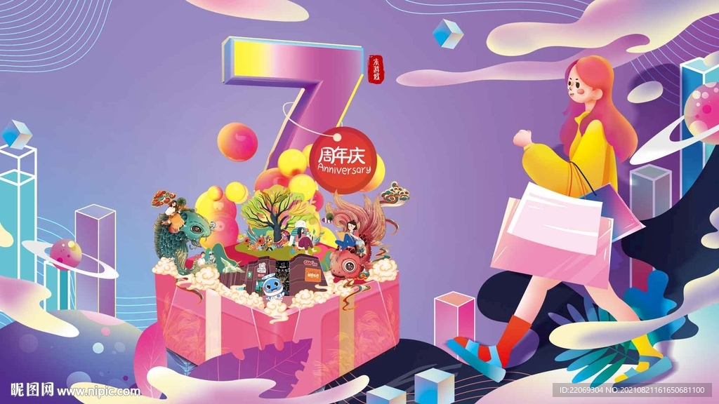 7周年庆