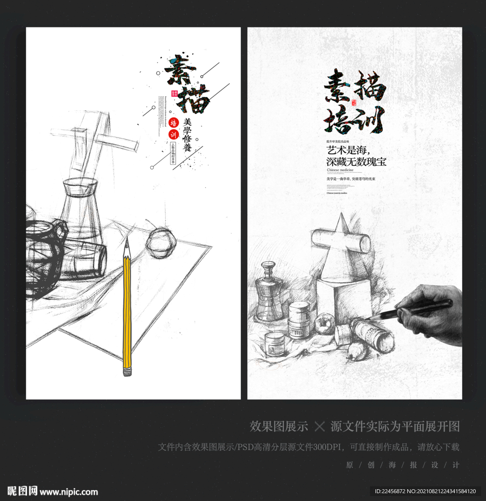 素描