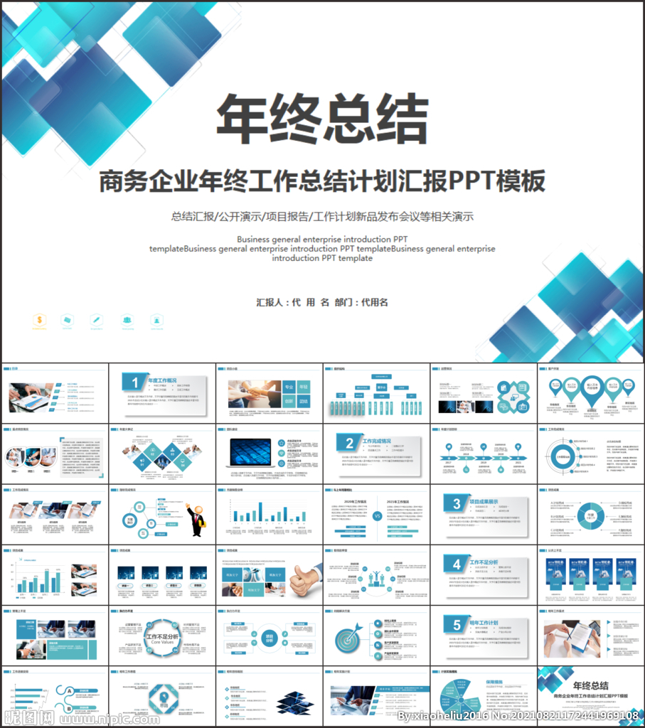 简约商务工作总结汇报动态PPT