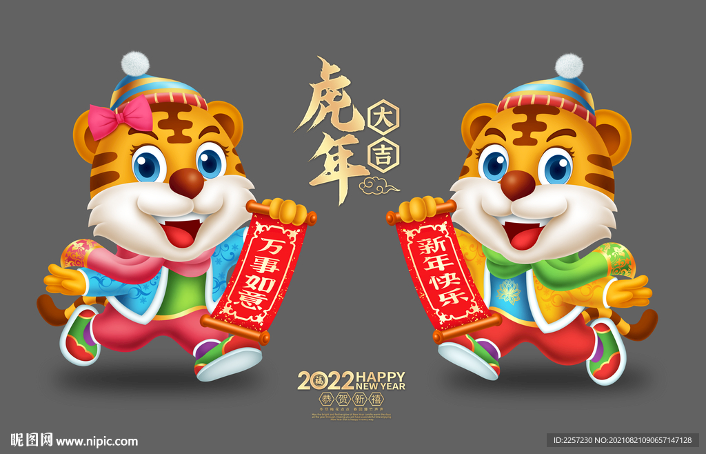 2022虎年门贴