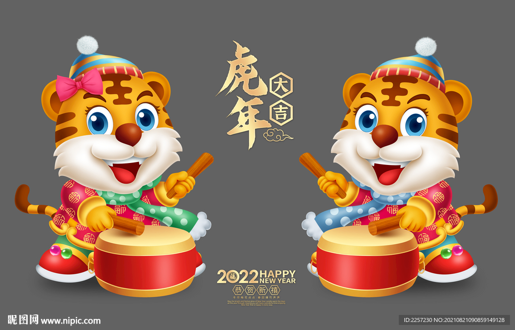 2022虎年