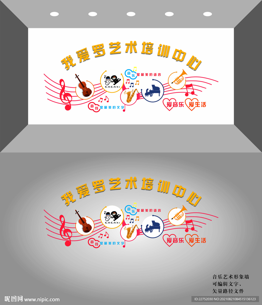 音乐艺术教培中心大气形象墙