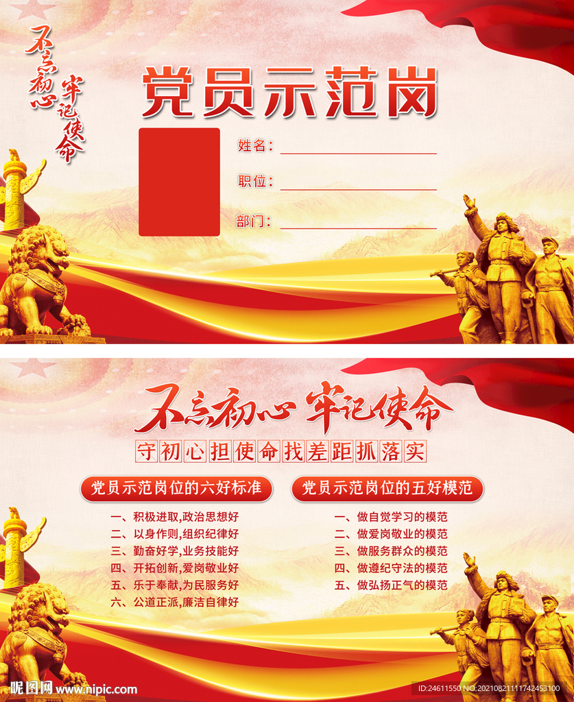 党员示范岗台卡