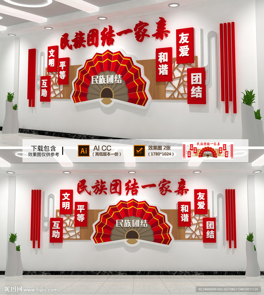 民族团结文化墙